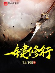 一鍵修行