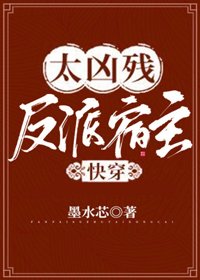 反派宿主太兇殘[快穿]