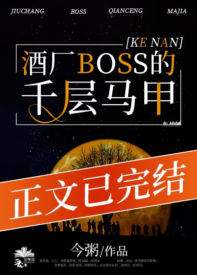 （综漫同人）酒厂BOSS的千层马甲