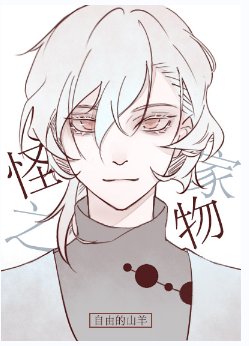 （綜漫同人）為什麼養我的都不是人